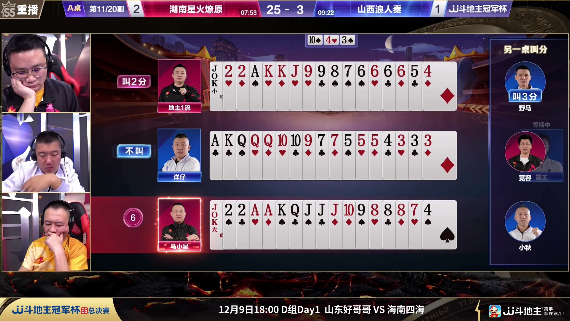 【2023-12-07 07点场】JJ斗地主官方：周四18点 决战风云VS浪人秦