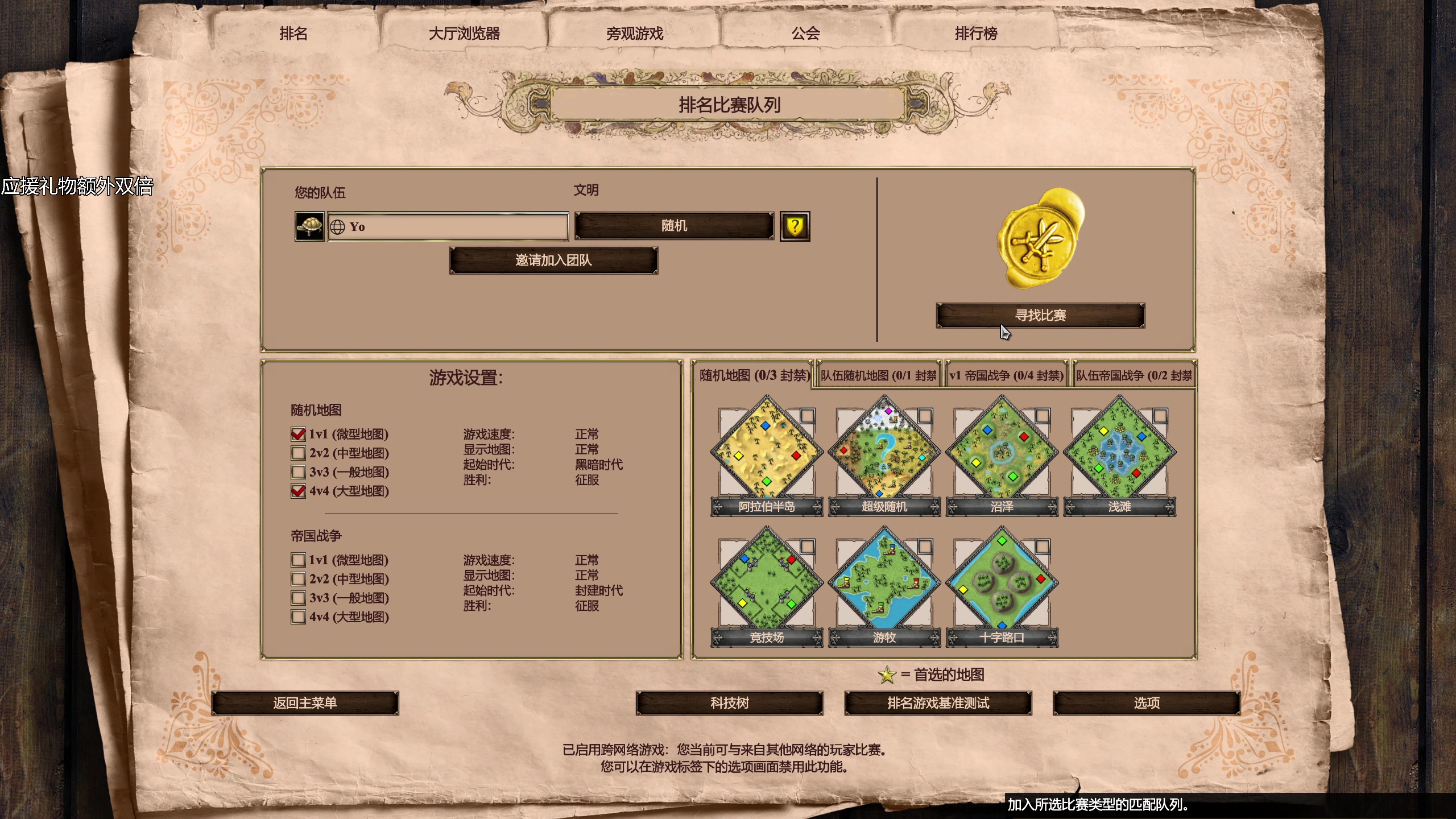 【2023-12-06 21点场】帝国时代猜火车Yo：周四晚上10点痛大师对决温神