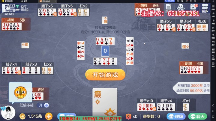 5070双龙牌：起手没赖子，怎么样操作才能成为最靓的仔？看主播秀起来！