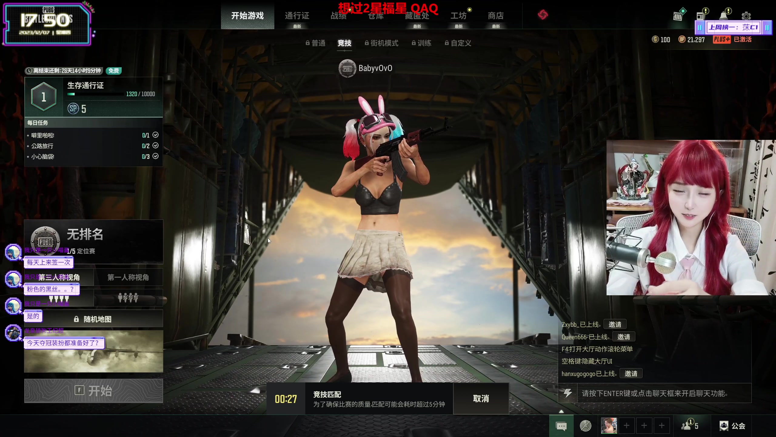 【2023-12-07 17点场】宝贝薇阿：薇薇：晚上七点PUBG