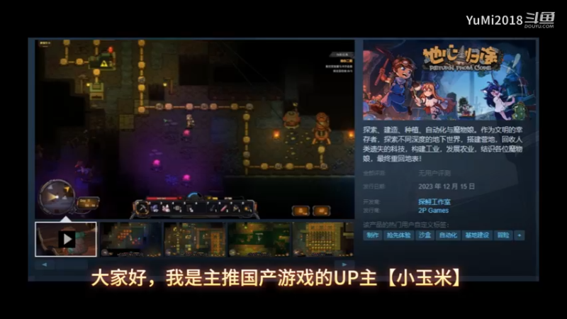 【地心归途】steam新出的一款探索、建造、种植沙盒冒险游戏