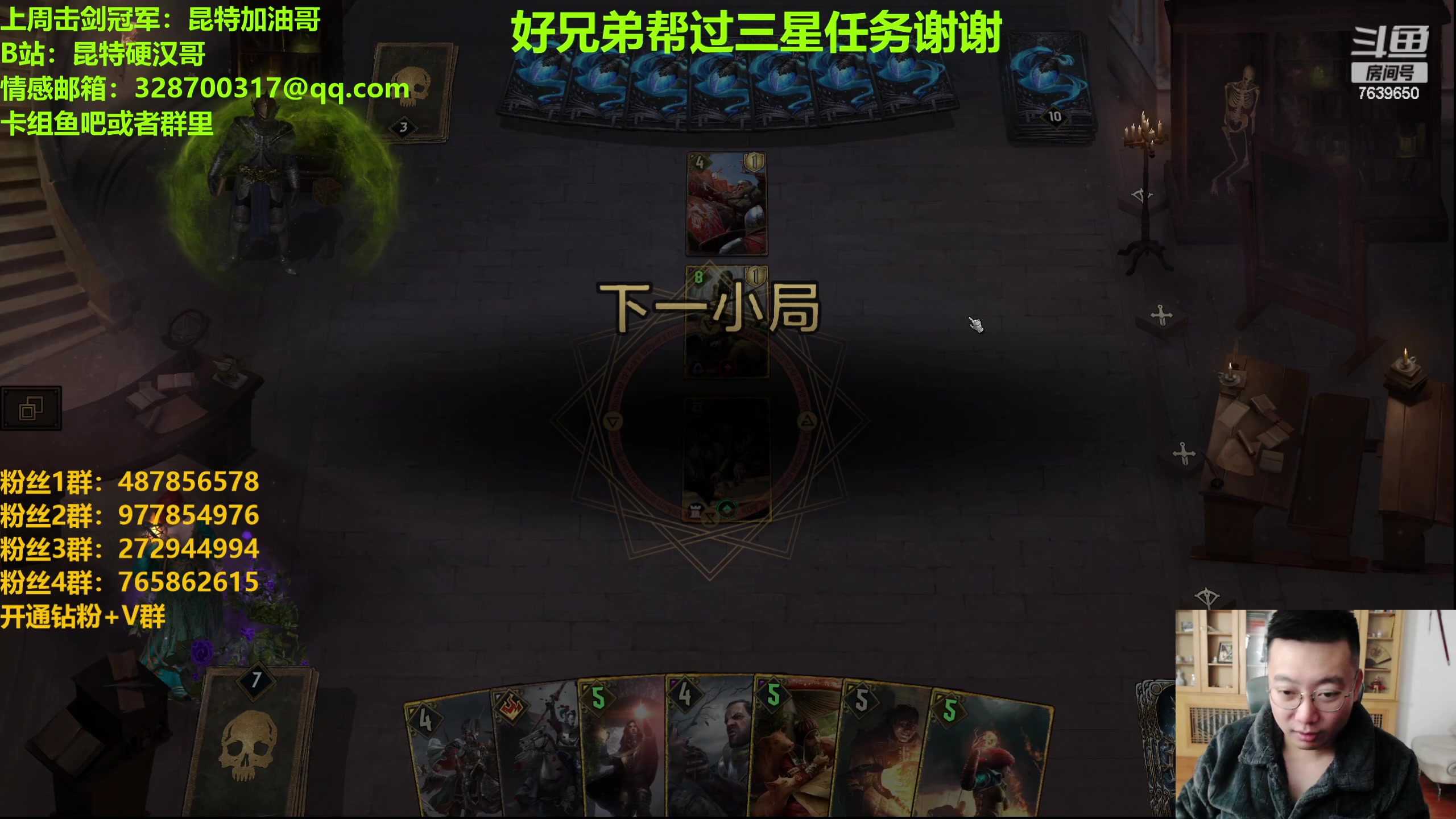 【2023-12-06 21点场】硬汉哥孙士彧：硬汉哥的昆特牌之家