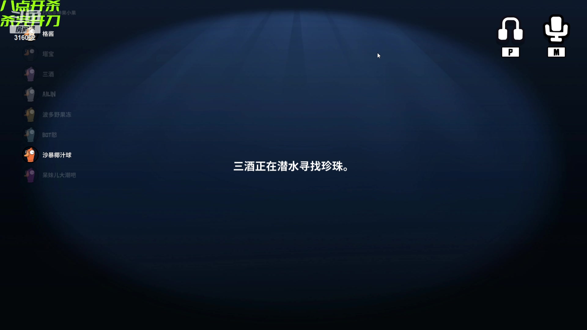 【2023-12-07 20点场】右手supking：完蛋，我被女主播包围了！