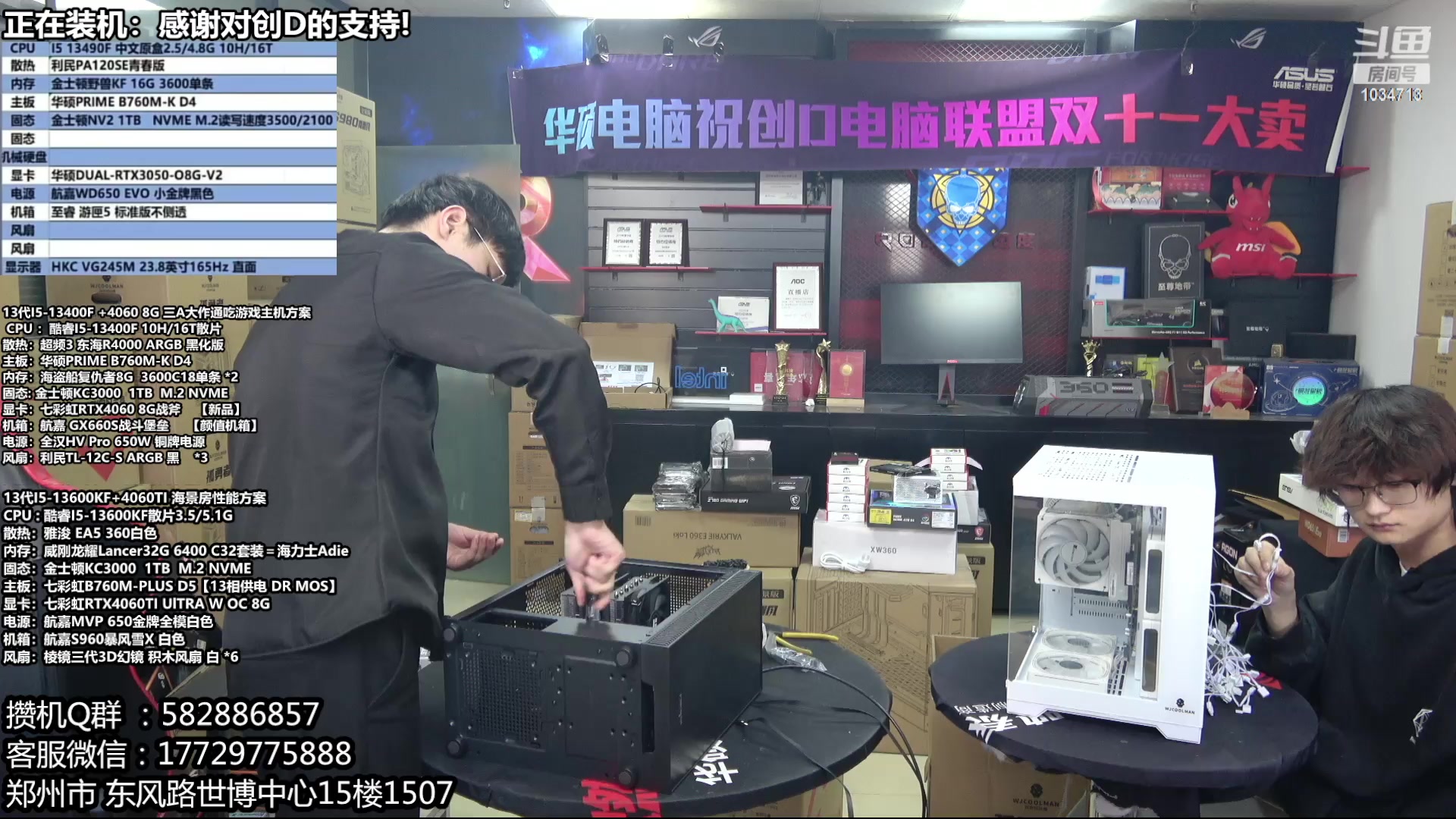 【2023-12-07 10点场】创D电脑联盟：郑州创D：双十二电脑活动开始！！！