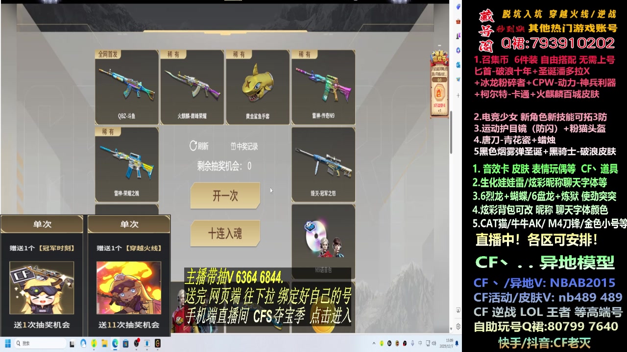 【2023-12-07 14点场】渝万丶灭尸：斗鱼QBZ皮肤/CF点/6烈6盘