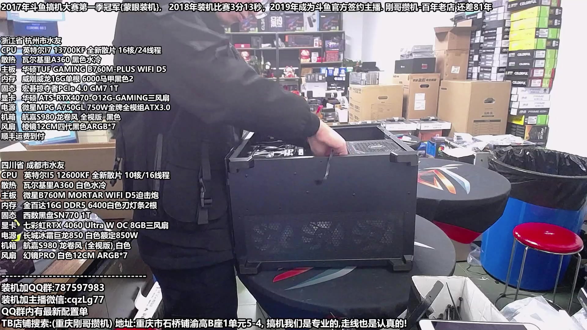 【2023-12-07 18点场】重庆刚哥金牌装机店：重庆刚哥 配电脑 双12活动开始中