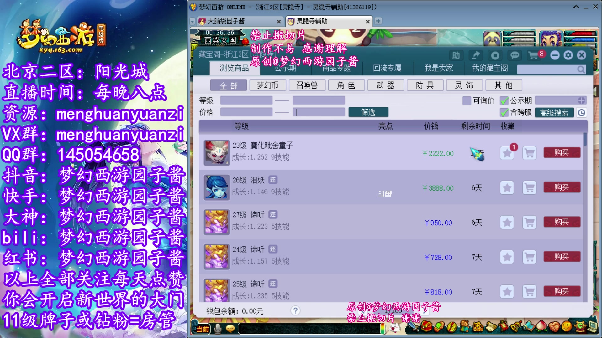 【2023-12-06 23点场】梦幻西游园子酱：全能资源主播，完了全完了