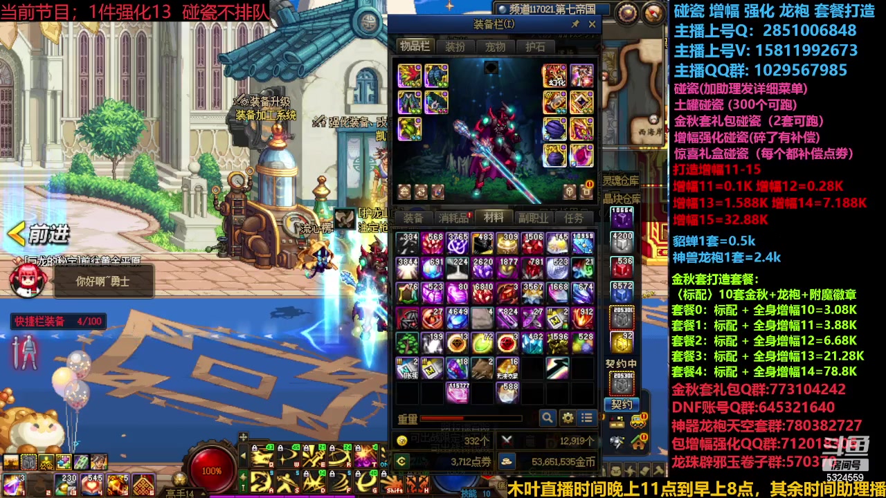 【2023-12-07 12点场】DNF木叶剑心：神兽返厂 新碰瓷！！！