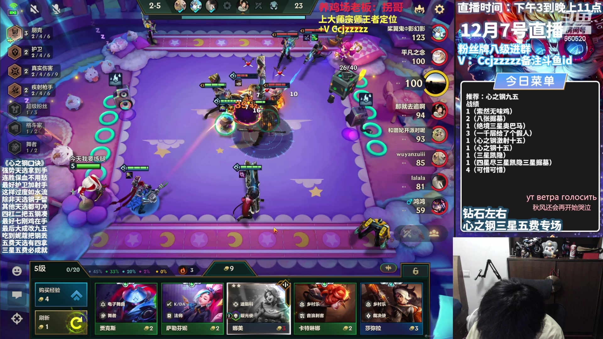 【2023-12-07 20点场】不太嘻哈的Ccj：心之钢三星五费专场！最细教学！