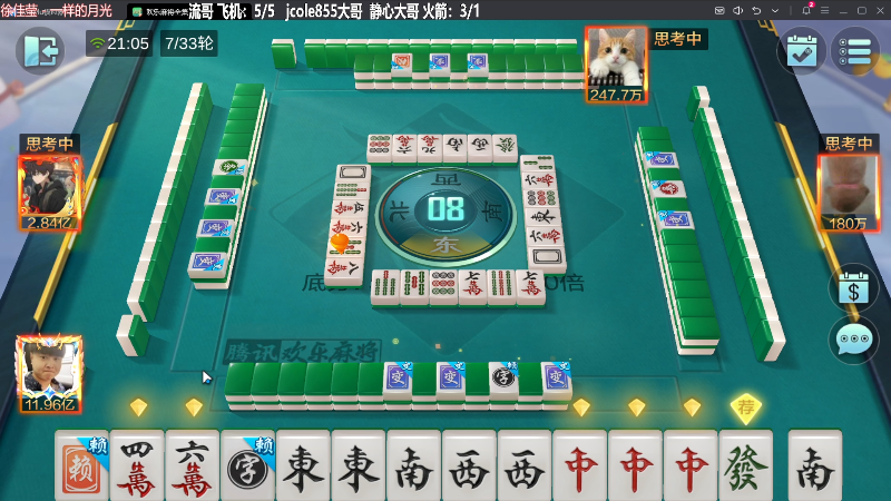 【欢乐麻将】靓旭的精彩时刻 20231207 21点场