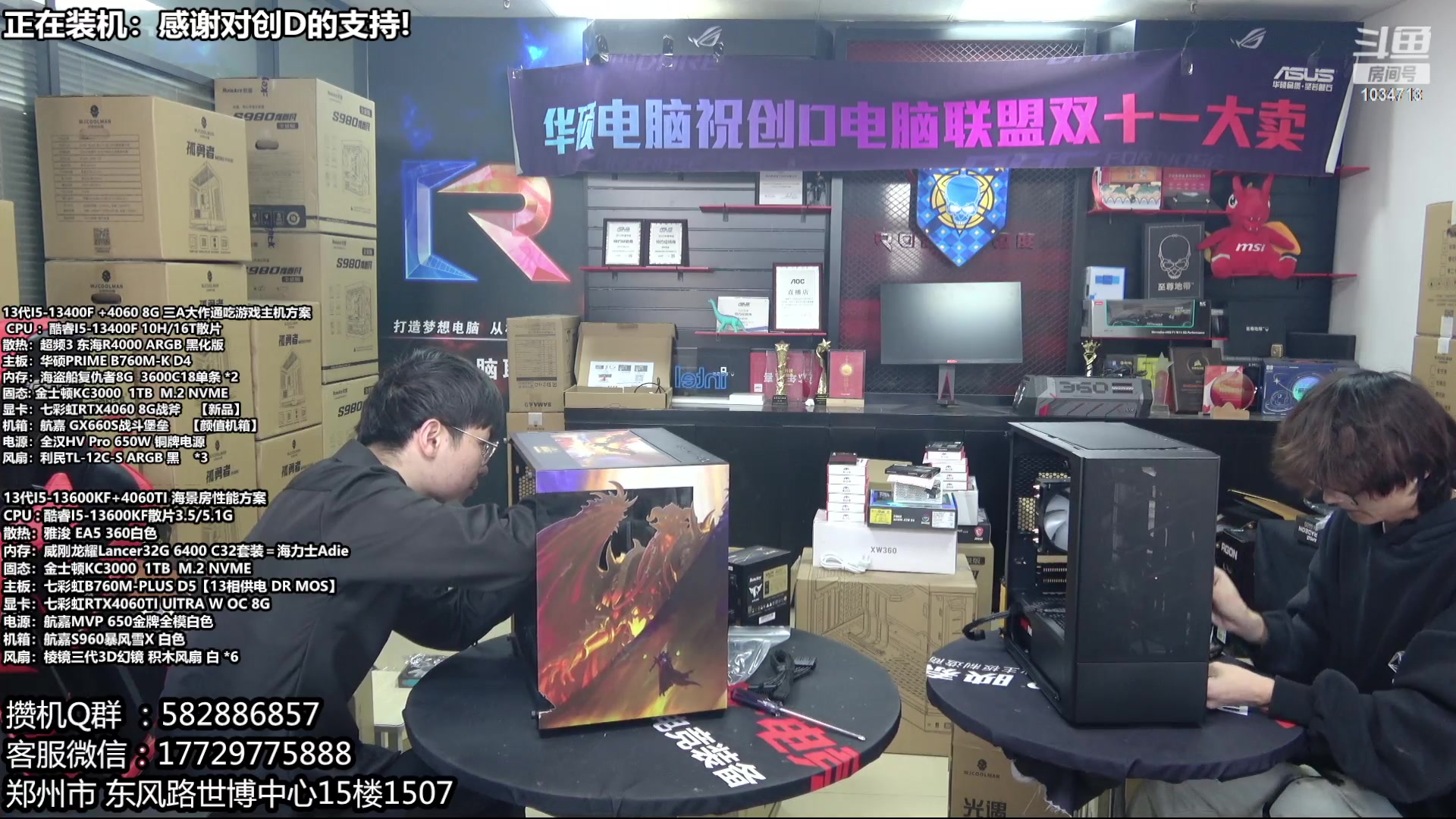 【2023-12-07 12点场】创D电脑联盟：郑州创D：双十二电脑活动开始！！！