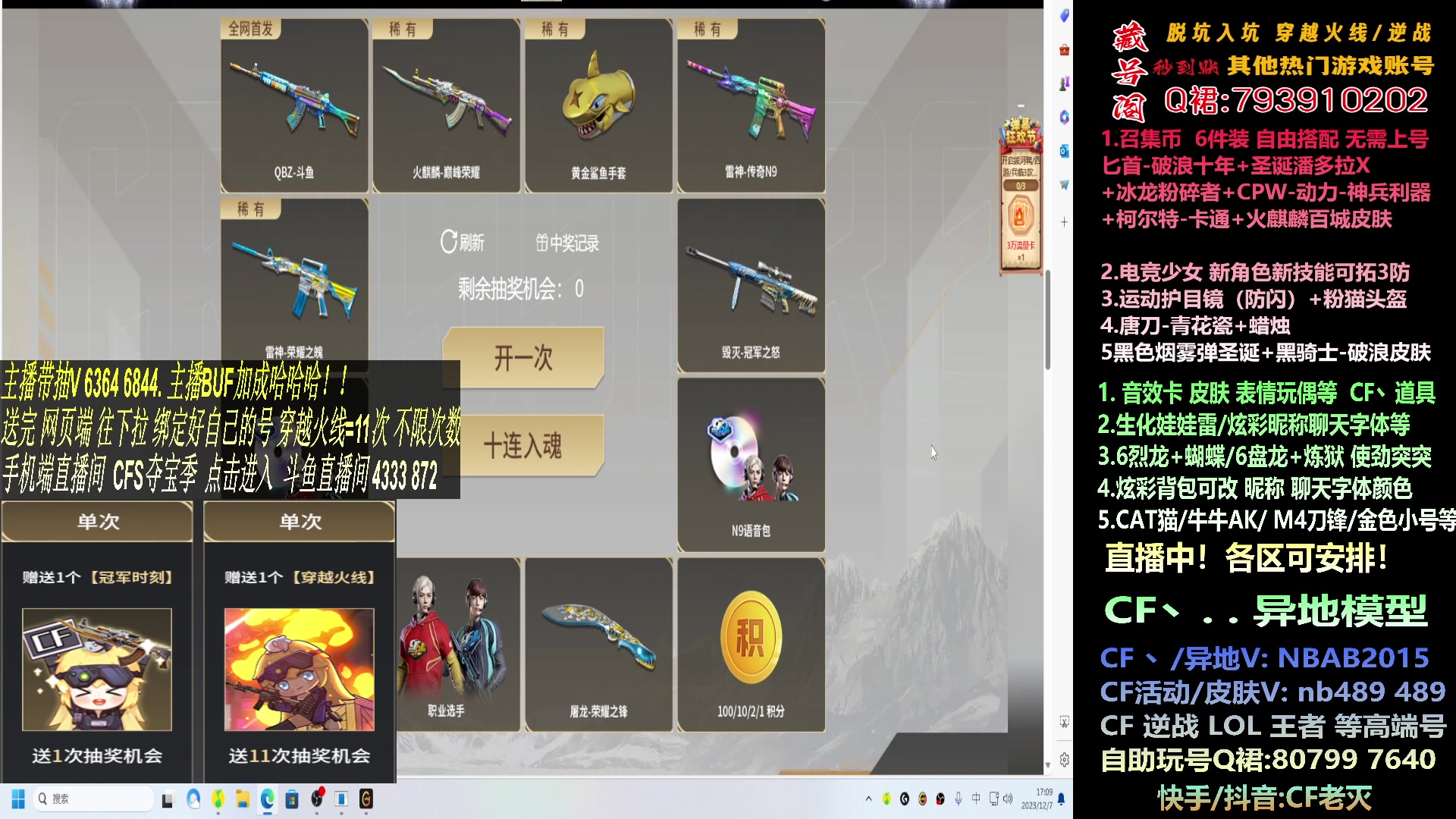 【2023-12-07 16点场】渝万丶灭尸：斗鱼QBZ皮肤/CF点/6烈6盘
