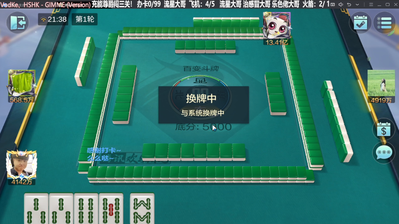 【欢乐麻将】靓旭的精彩时刻 20231207 11点场