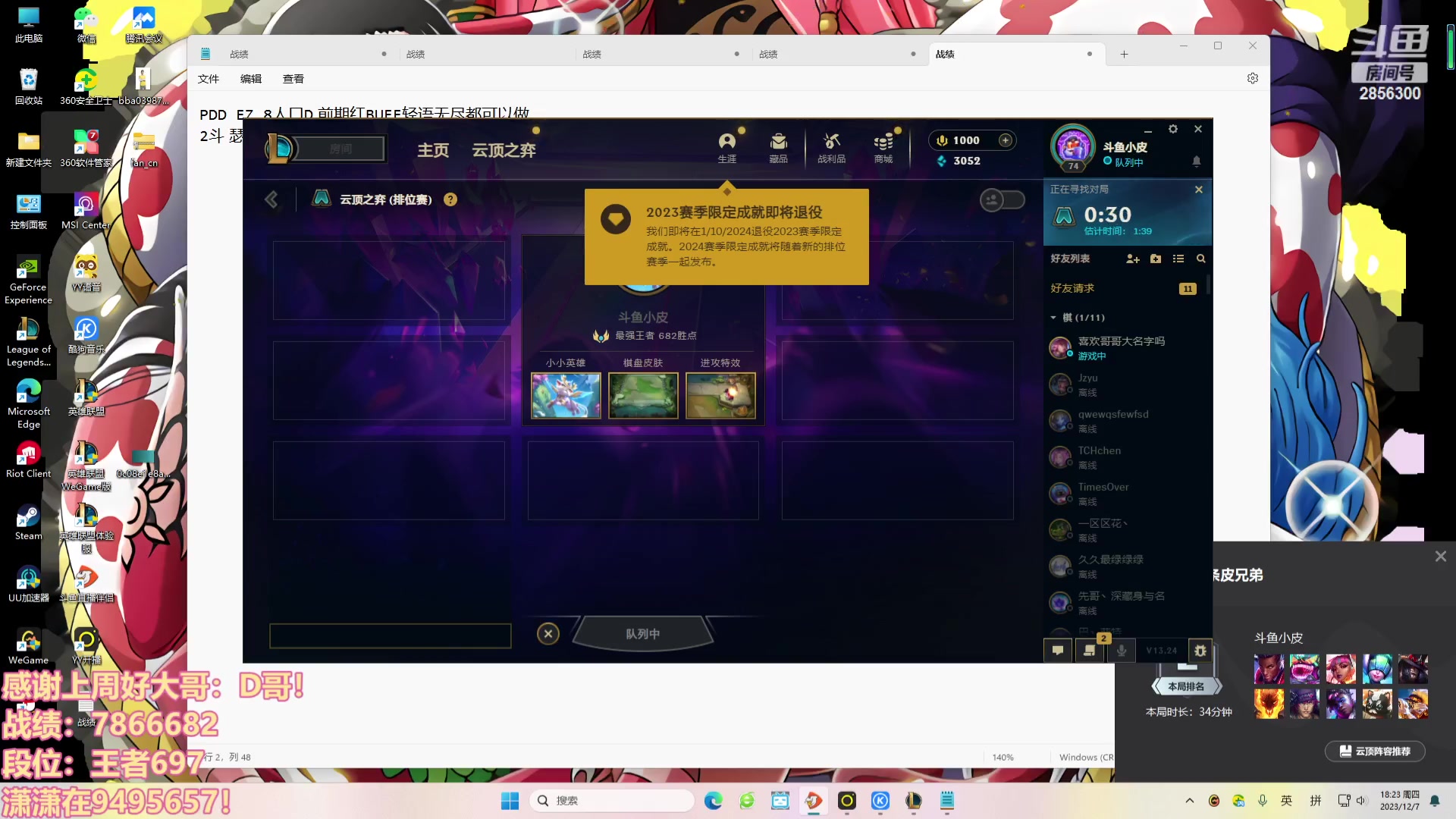 【2023-12-07 17点场】NB丶条皮兄弟：王者开心冲分撸~