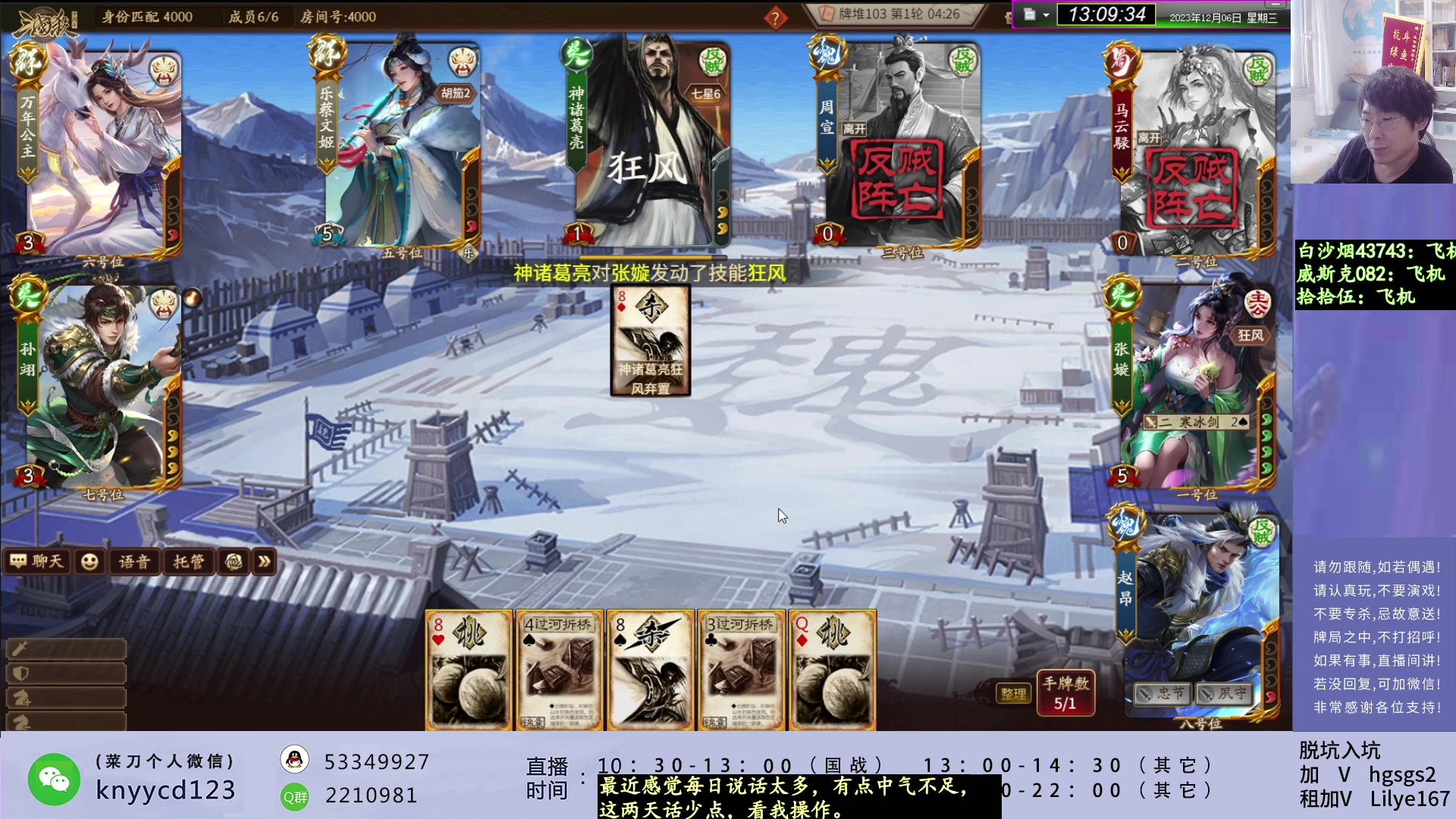 【2023-12-06 12点场】菜刀三国杀：新赛季冲分！犇骉国战激昂起来！