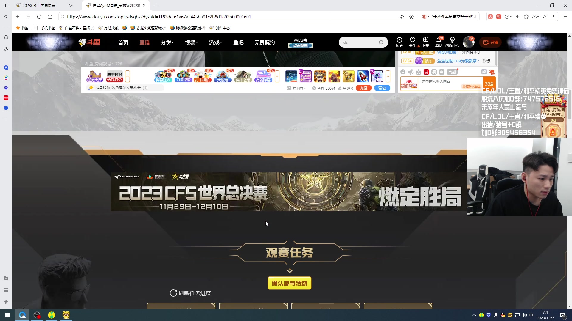 【2023-12-07 17点场】KZ石头丶：播会 晚点出去有事！