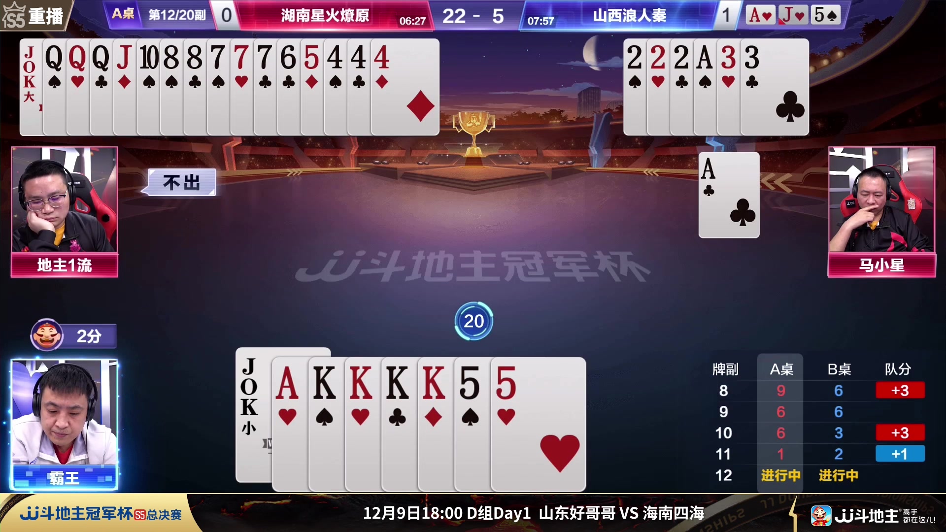 【2023-12-07 11点场】JJ斗地主官方：周四18点 决战风云VS浪人秦