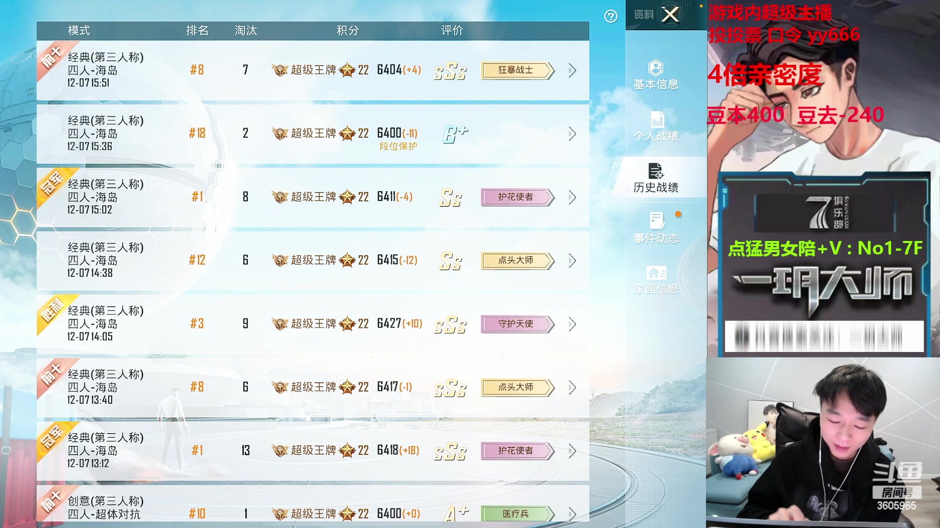 【2023-12-07 15点场】一玥阿：【帮水友破纪录啦】
