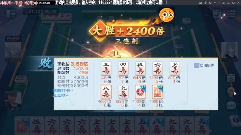 【欢乐麻将】靓旭的精彩时刻 20231207 17点场