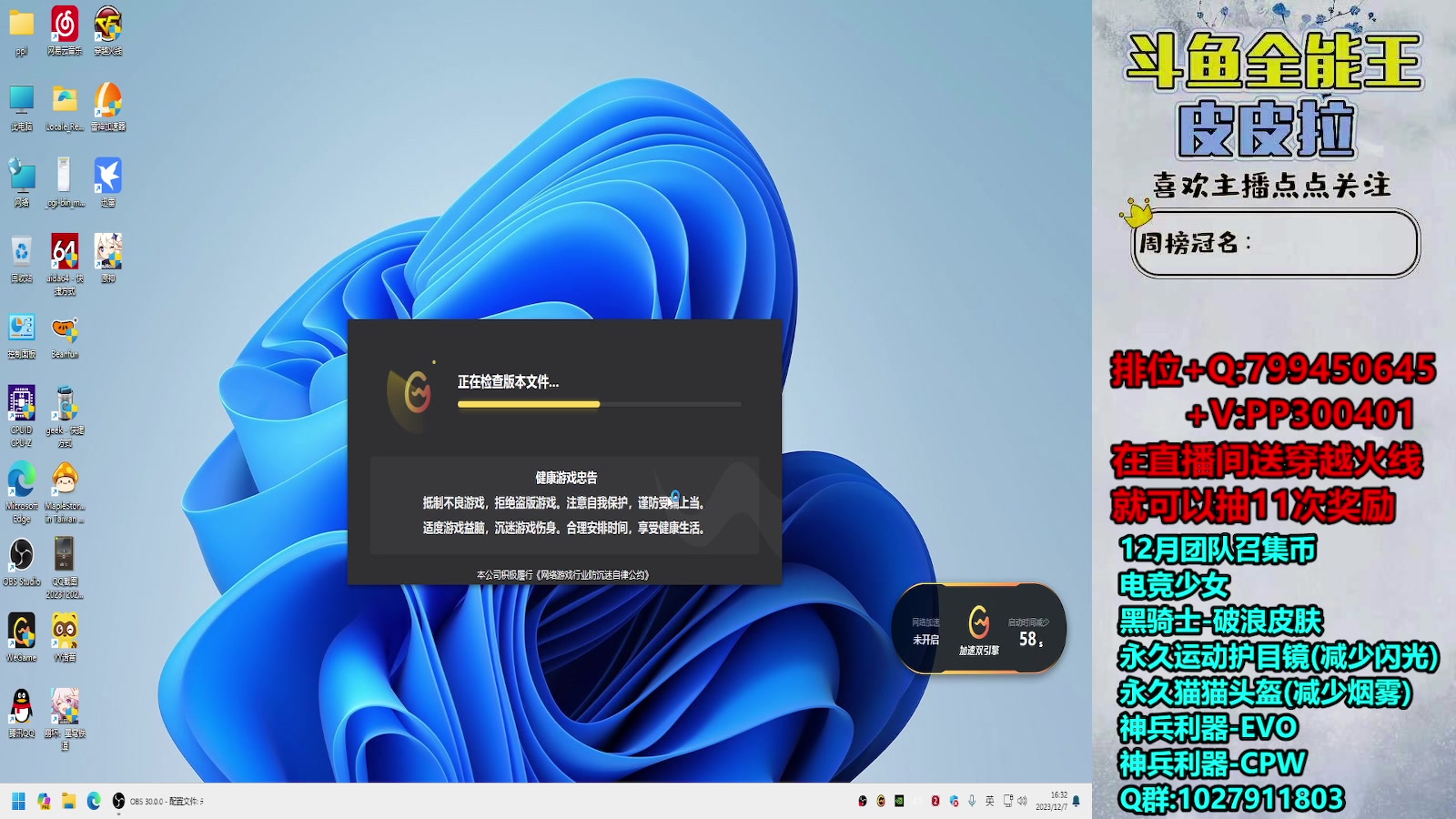 【2023-12-07 15点场】皮皮拉3004O1：拉哥:新活动，抽QBZ-斗鱼！！！