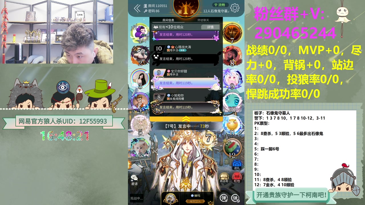 【2023-12-07 16点场】甩手派丨柯南：甩手派加油！#狼人杀官方#