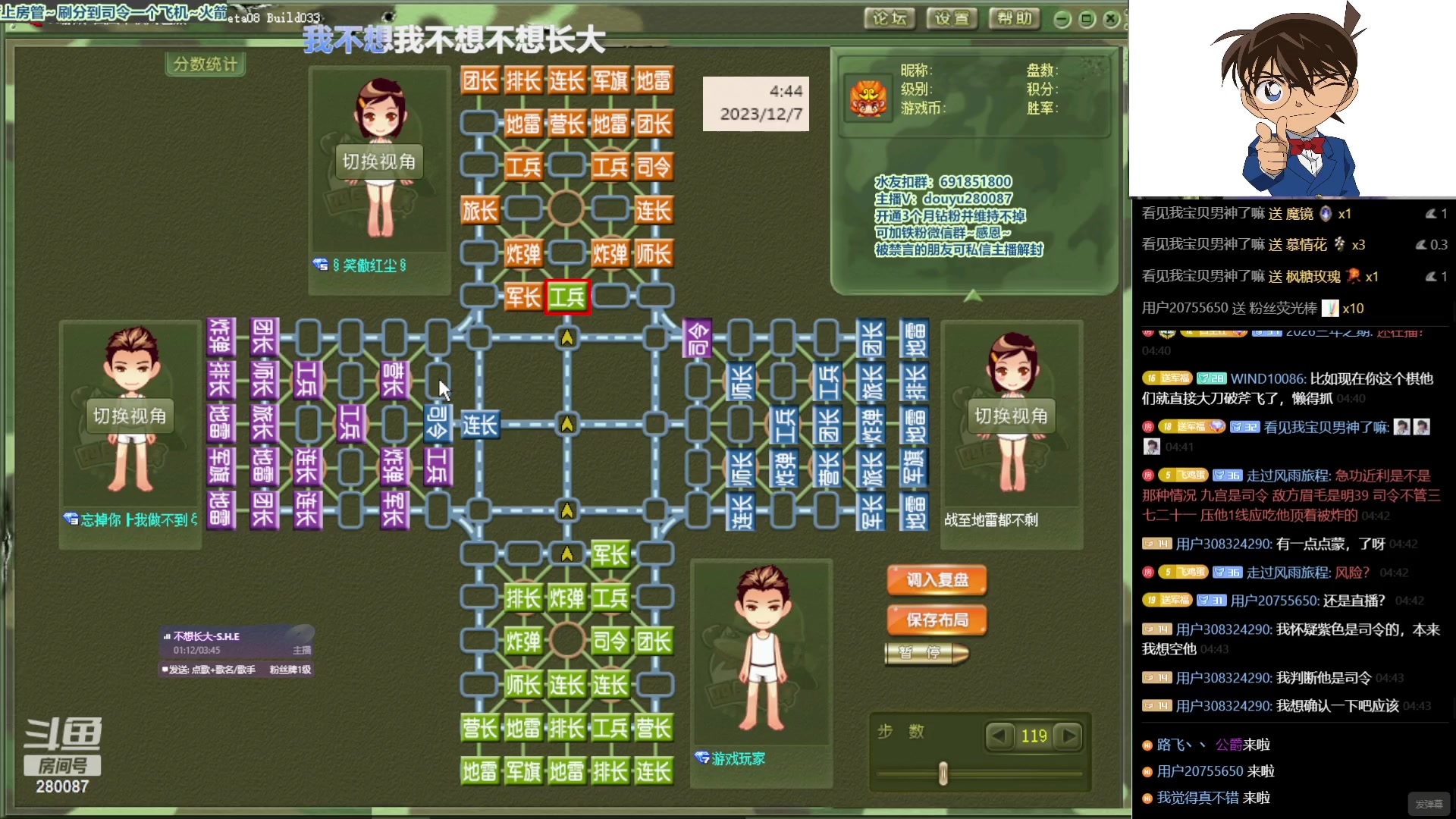 【2023-12-7 4点场】四国军棋欠你幸福:生下来就下军棋的直播间280087~