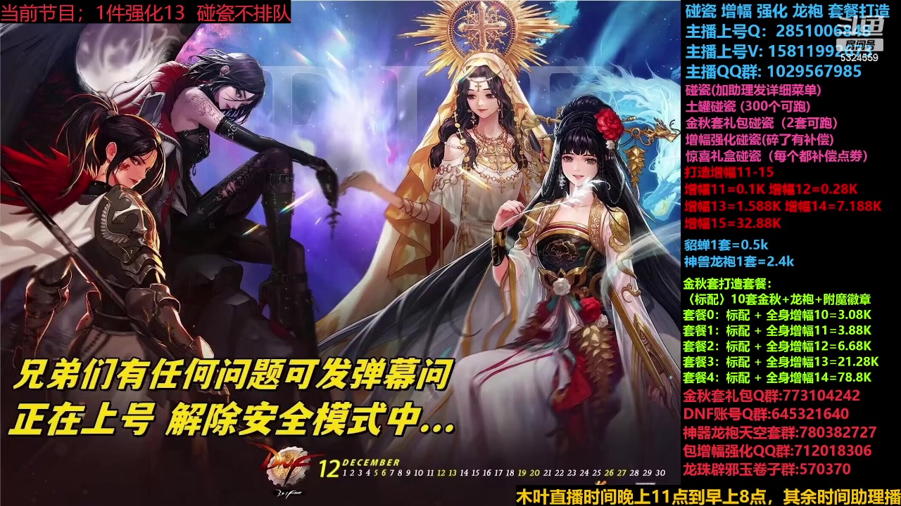 【2023-12-07 10点场】DNF木叶剑心：神兽返厂 新碰瓷！！！