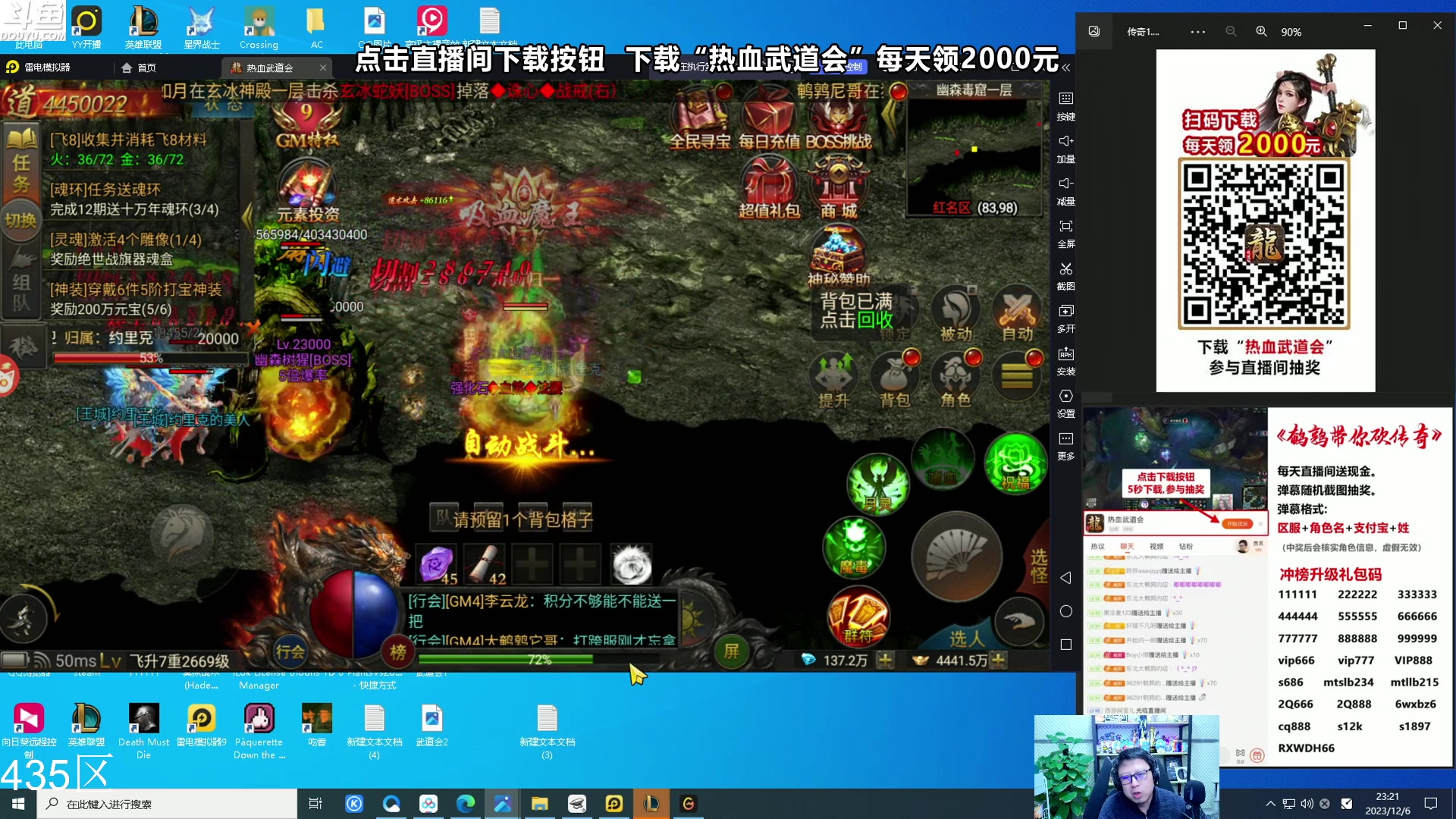 【2023-12-06 22点场】东北大鹌鹑：东北大鹌鹑 恐怖如斯