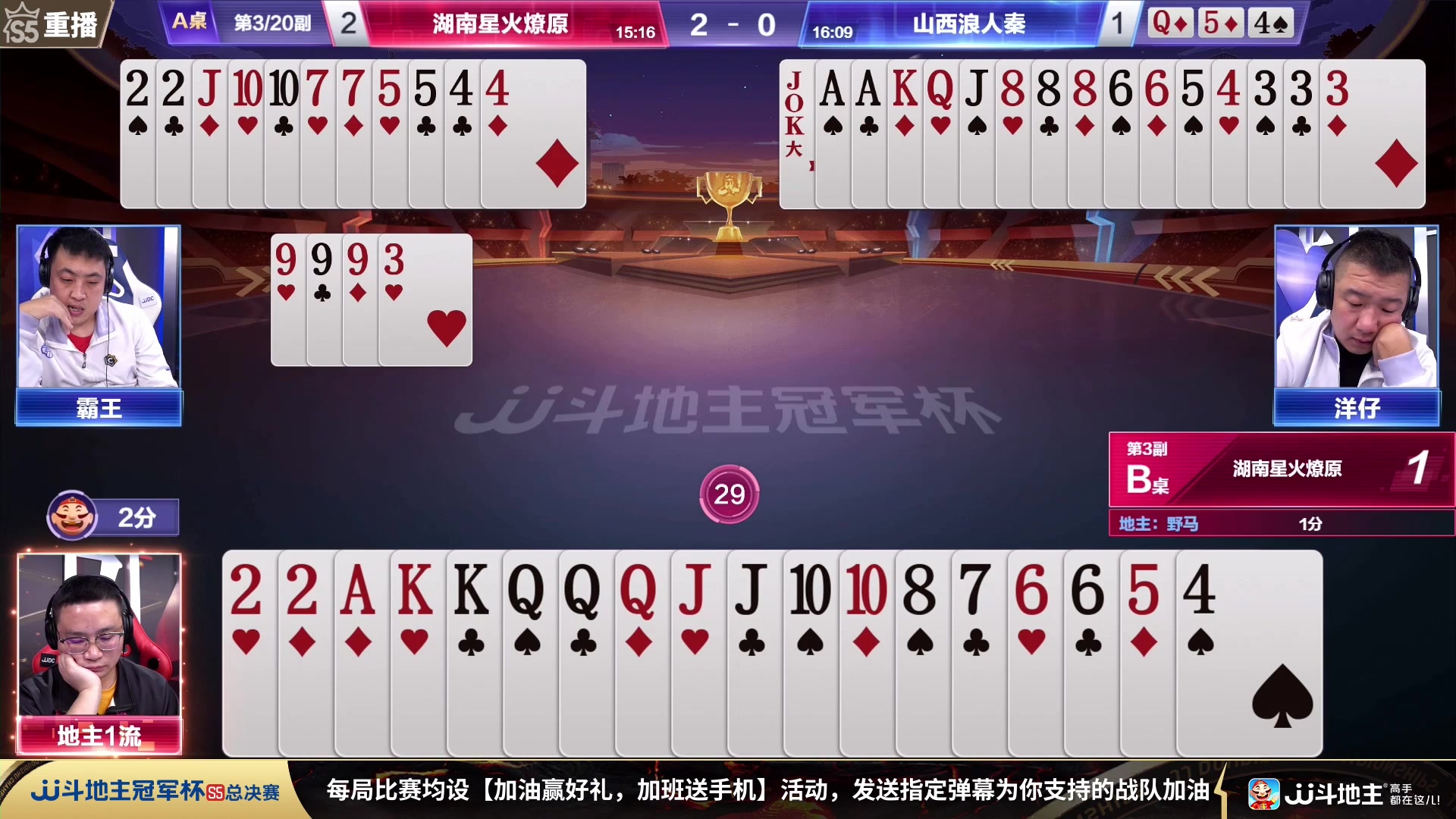 【2023-12-07 01点场】JJ斗地主官方：周四18点 决战风云VS浪人秦