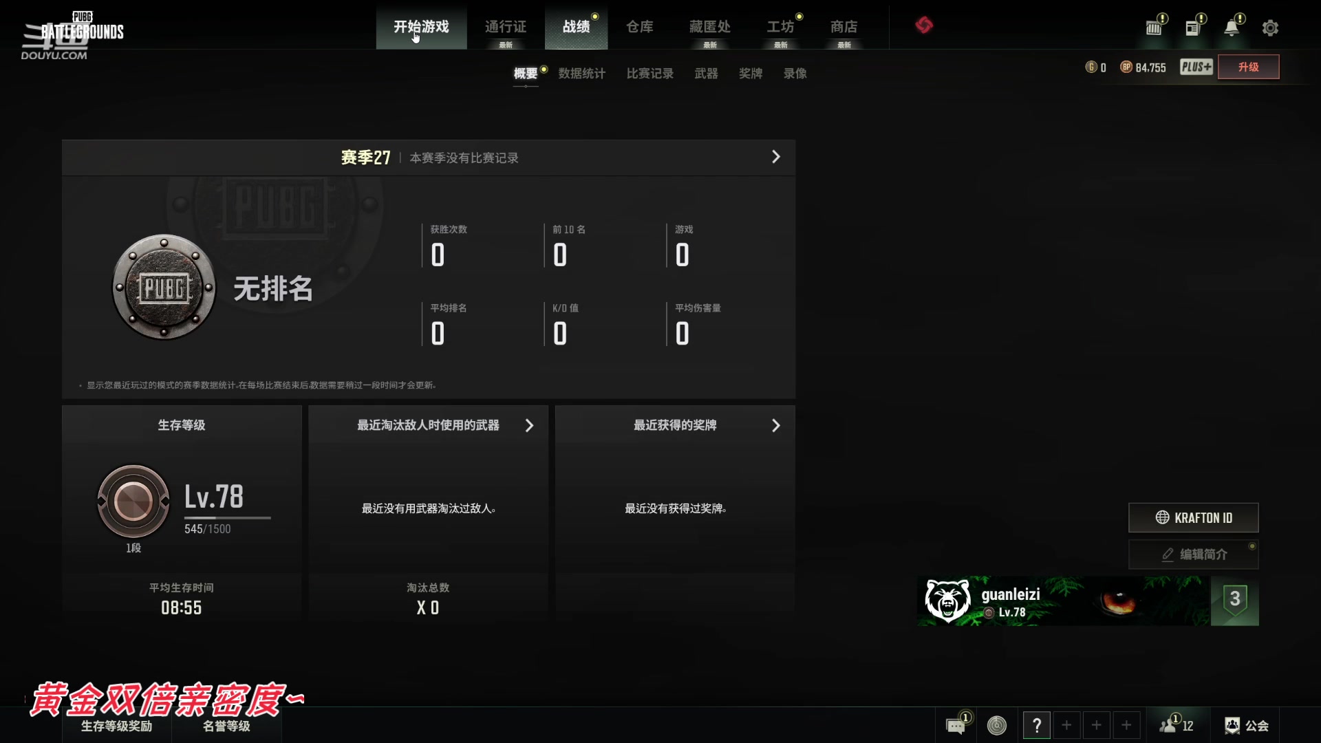 【2023-12-07 01点场】冠磊崽：（黄金双倍）pubg一下嘻嘻晚点可能僵