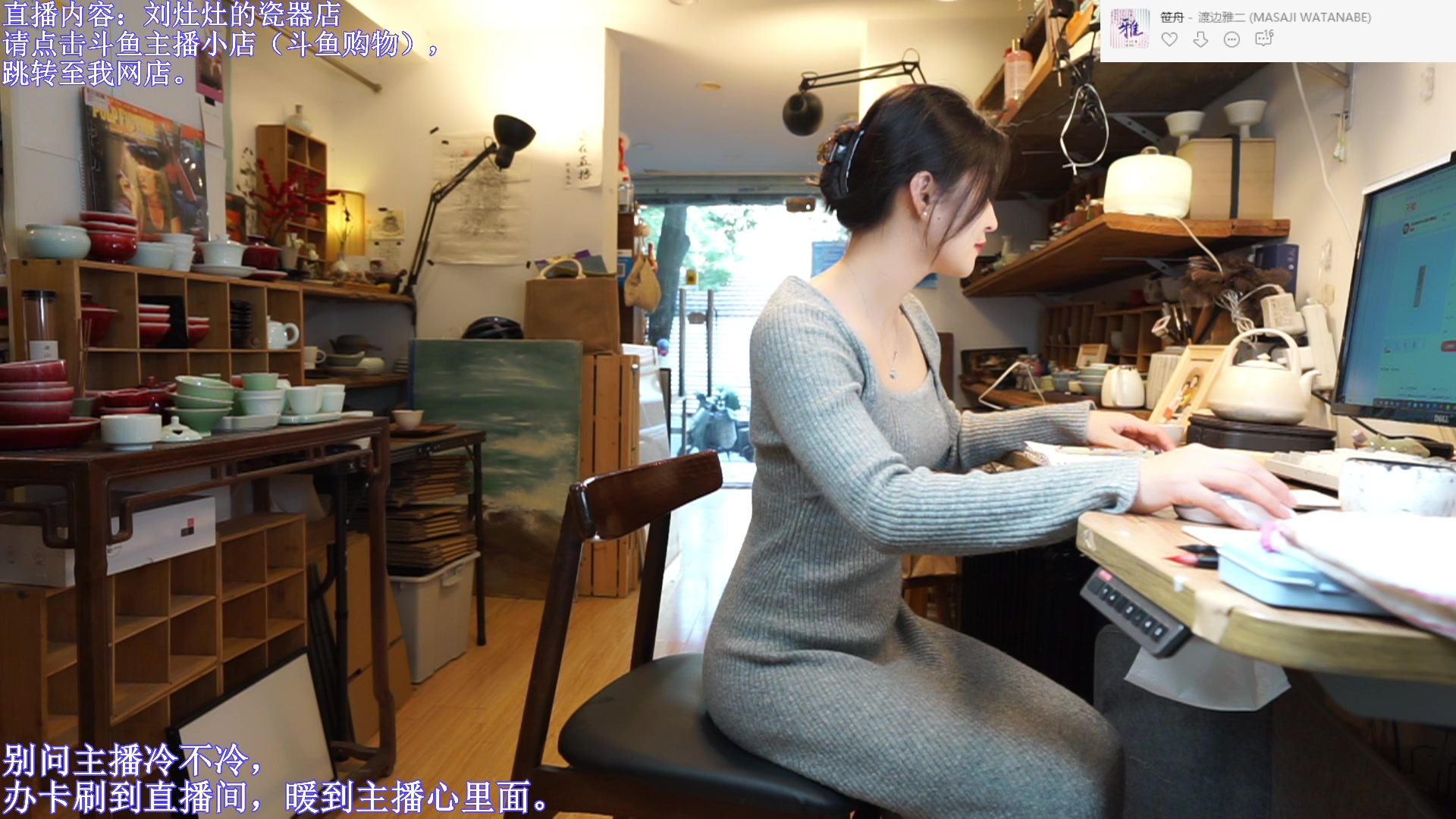 【2023-12-08 13点场】刘灶灶：刘灶灶的瓷器铺