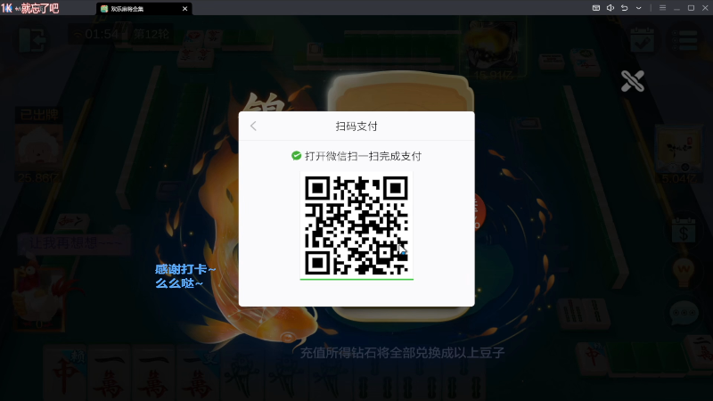 【欢乐麻将】靓旭的精彩时刻 20231208 07点场