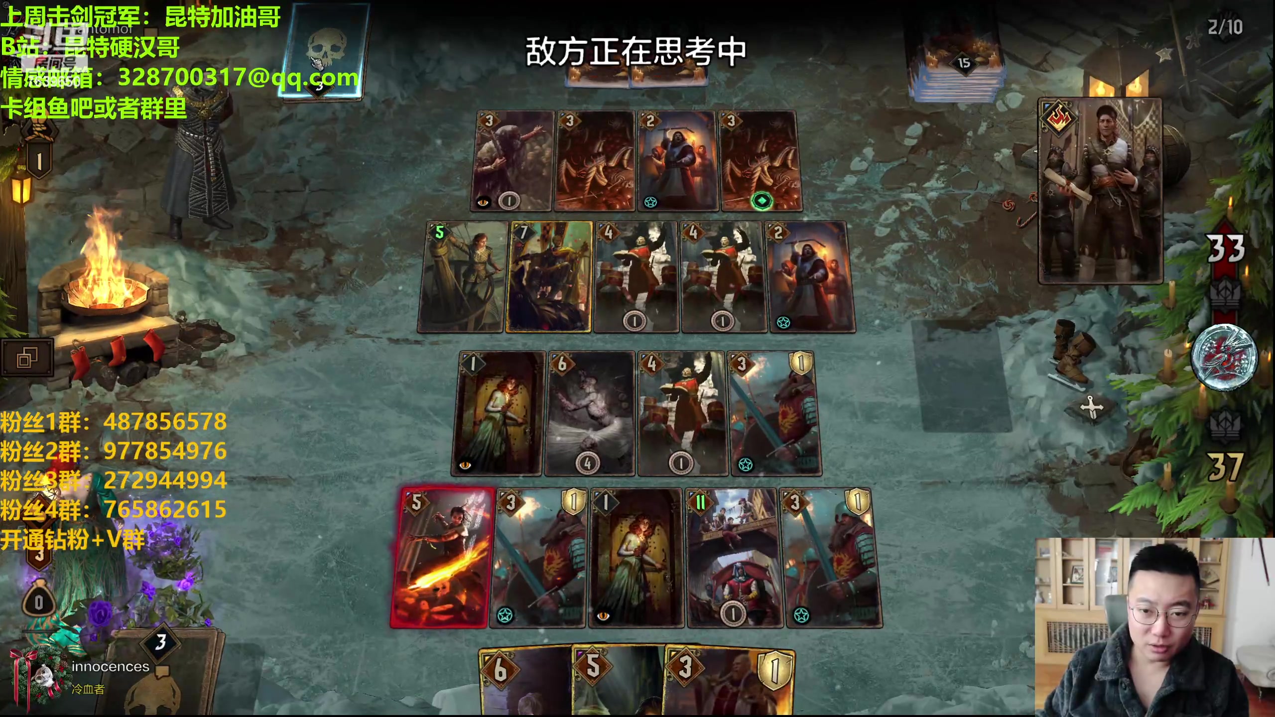 【2023-12-07 19点场】硬汉哥孙士彧：硬汉哥的昆特牌之家