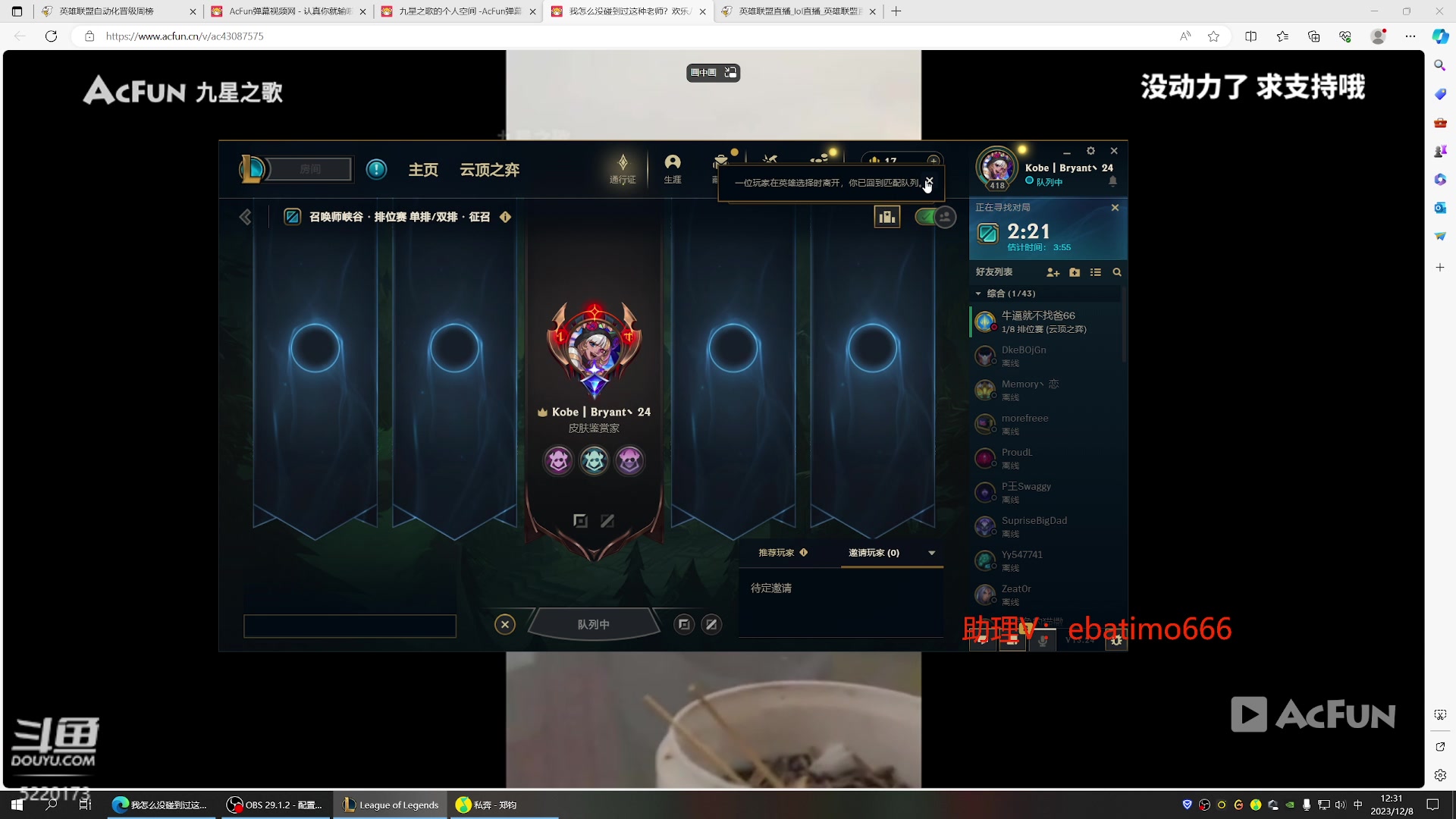 【2023-12-08 11点场】恶霸提莫：面具流提莫，一个蘑菇1500伤！