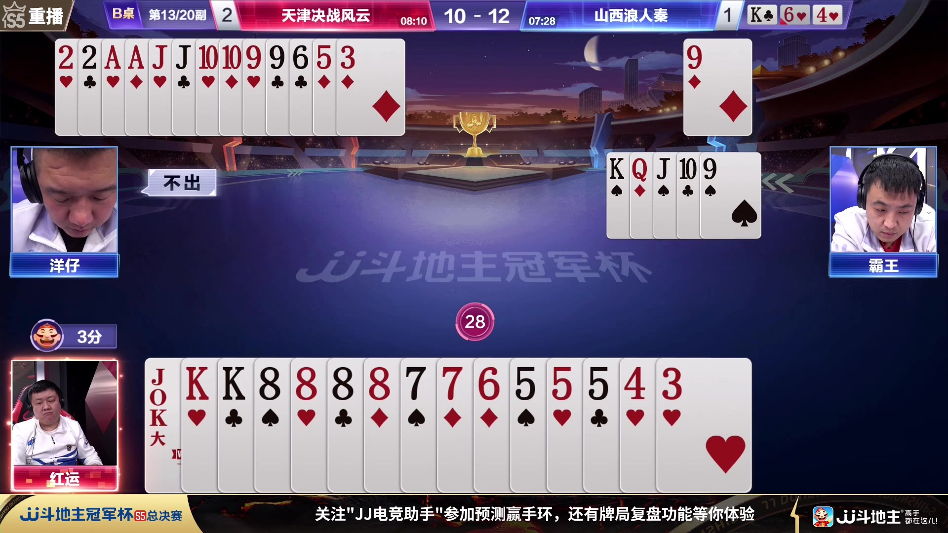 【2023-12-08 13点场】JJ斗地主官方：周六18点 好哥哥VS海南四海