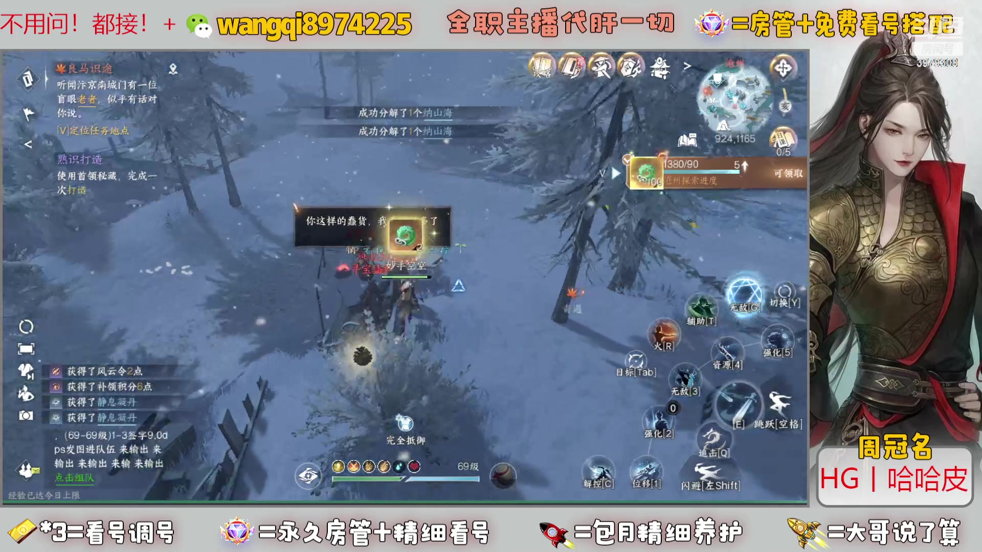 【2023-12-7 8点场】东北王大叔:全职业大师！看号帮一切！签约主播天天在！