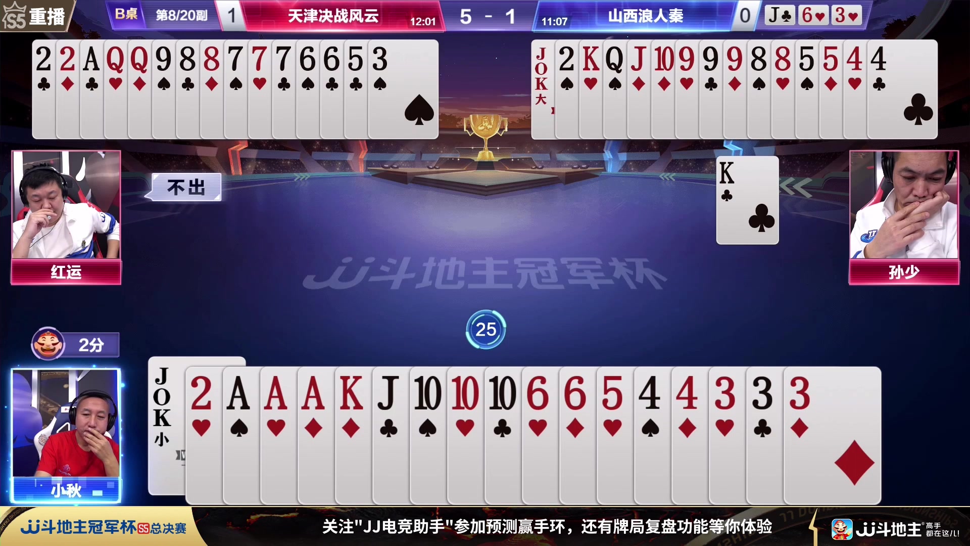 【2023-12-08 17点场】JJ斗地主官方：周六18点 好哥哥VS海南四海