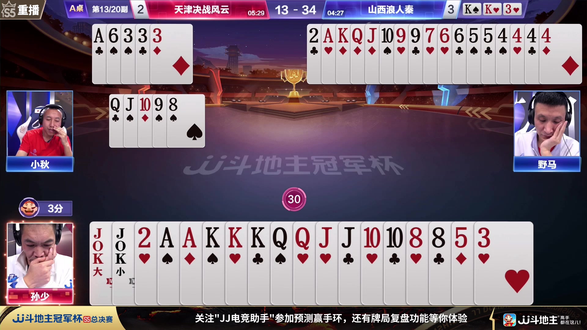 【2023-12-08 09点场】JJ斗地主官方：周六18点 好哥哥VS海南四海