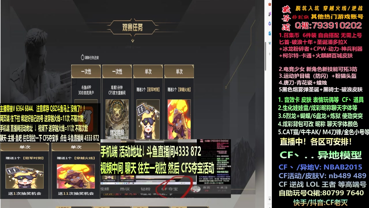【2023-12-08 12点场】渝万丶灭尸：斗鱼QBZ皮肤/CF点/6烈6盘