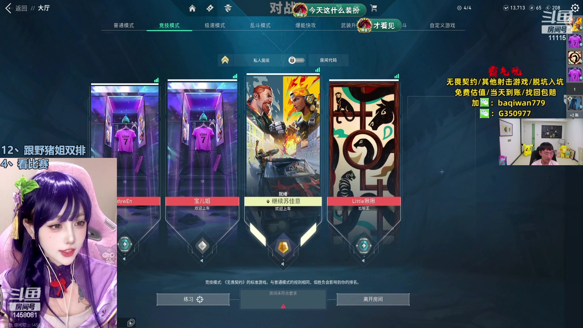 【2023-12-08 19点场】胸肌很大的良小伞：看比赛EDG vs FCY！巨龙族集合！