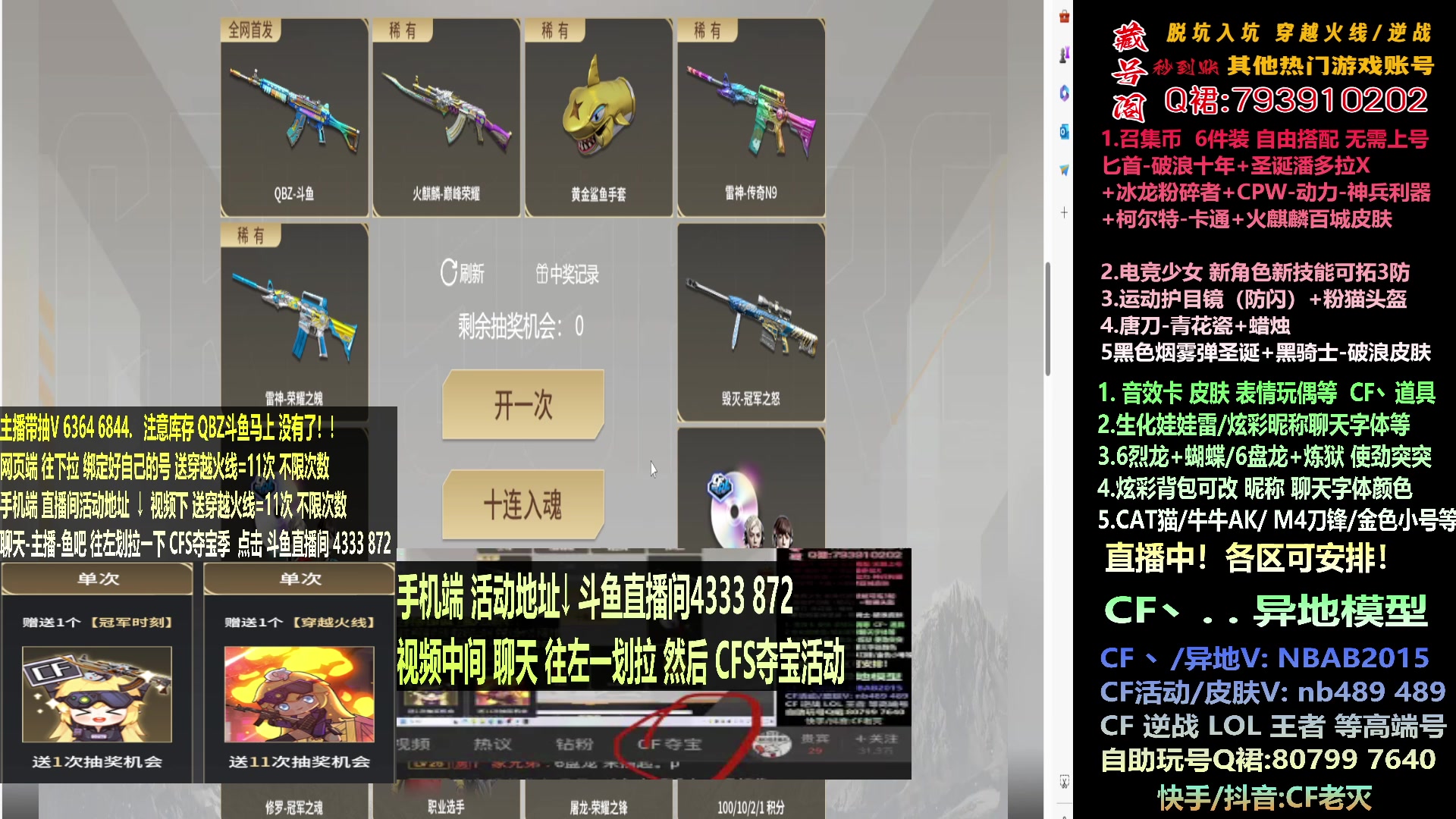 【2023-12-08 14点场】渝万丶灭尸：斗鱼QBZ皮肤/CF点/6烈6盘