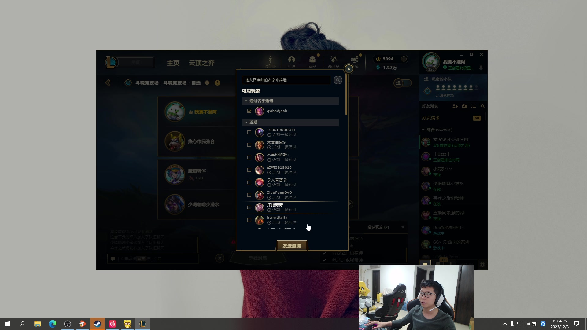 【2023-12-08 18点场】余小C真的很强：余小C：峡谷双排冲钻石！