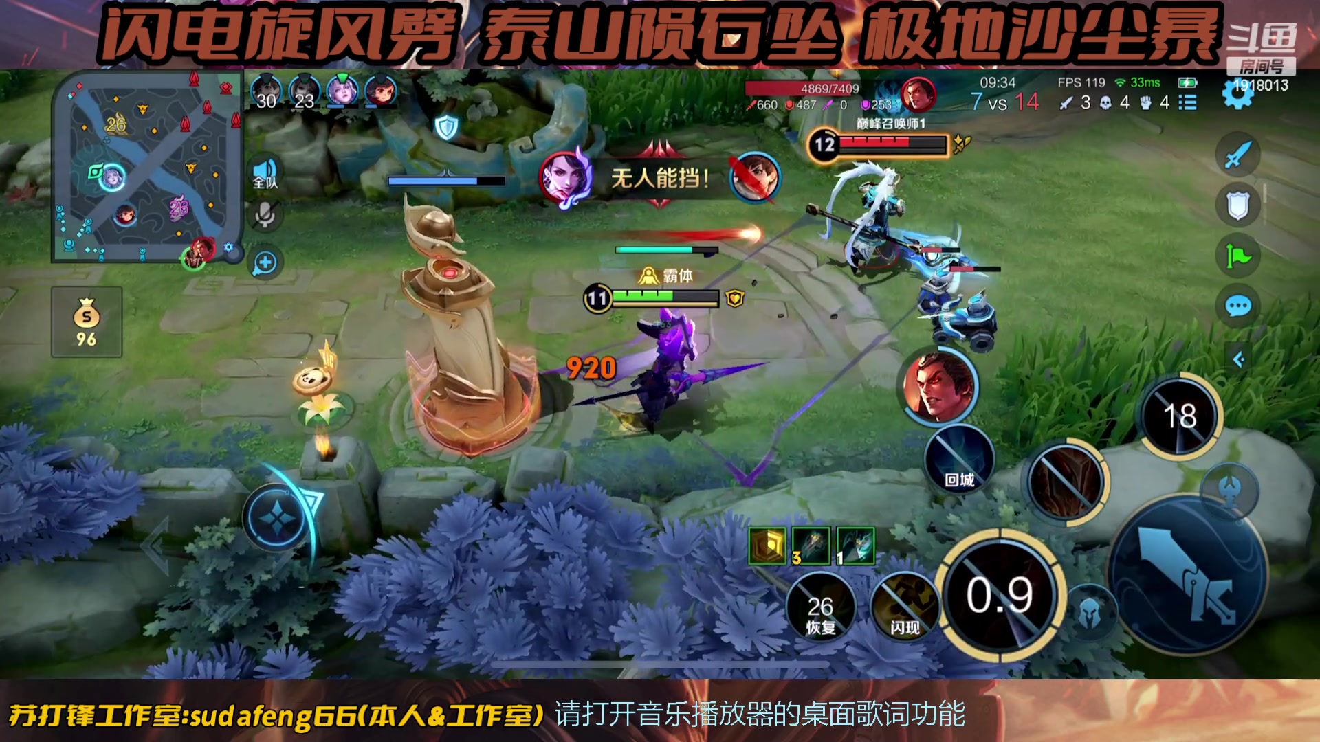【2023-12-08 14点场】苏打锋：苏打锋 终极技巧关羽蒙恬