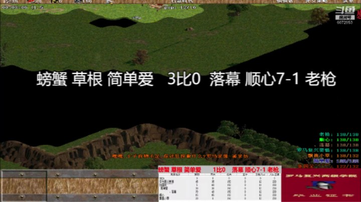 螃蟹 草根 简单爱   3比0  落幕 顺心7-1 老枪