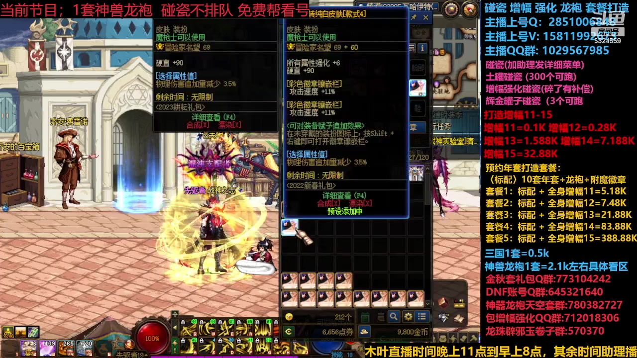 【2023-12-08 20点场】DNF木叶剑心：神兽返厂 新碰瓷！！！
