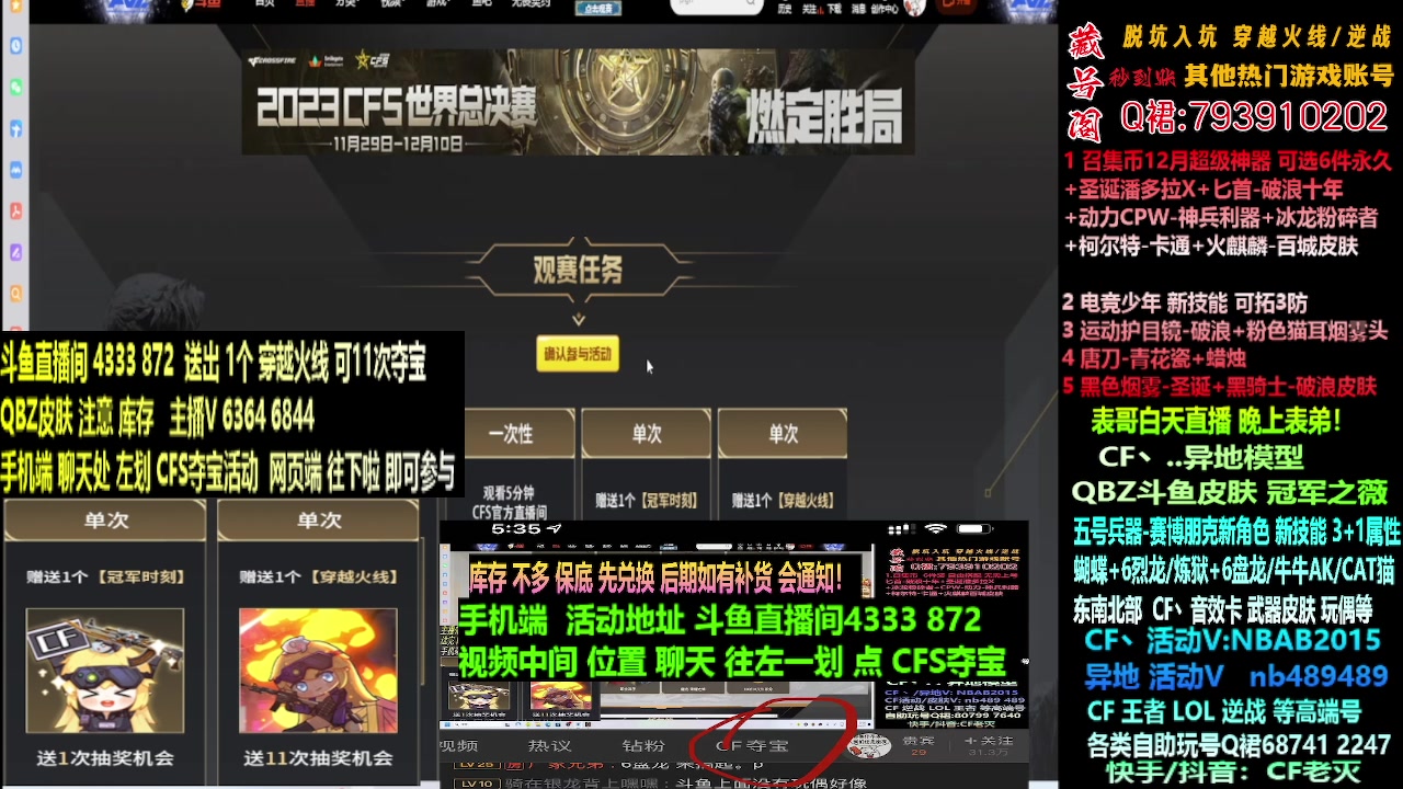 【2023-12-08 06点场】渝万丶灭尸：斗鱼QBZ皮肤/CF点/6烈6盘