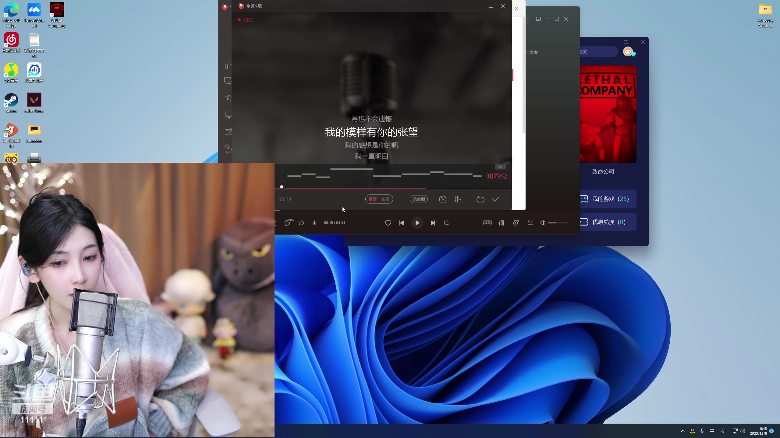 【2023-12-08 00点场】叶知秋Vanessa：秋：晚上好 八点鸭鸭杀