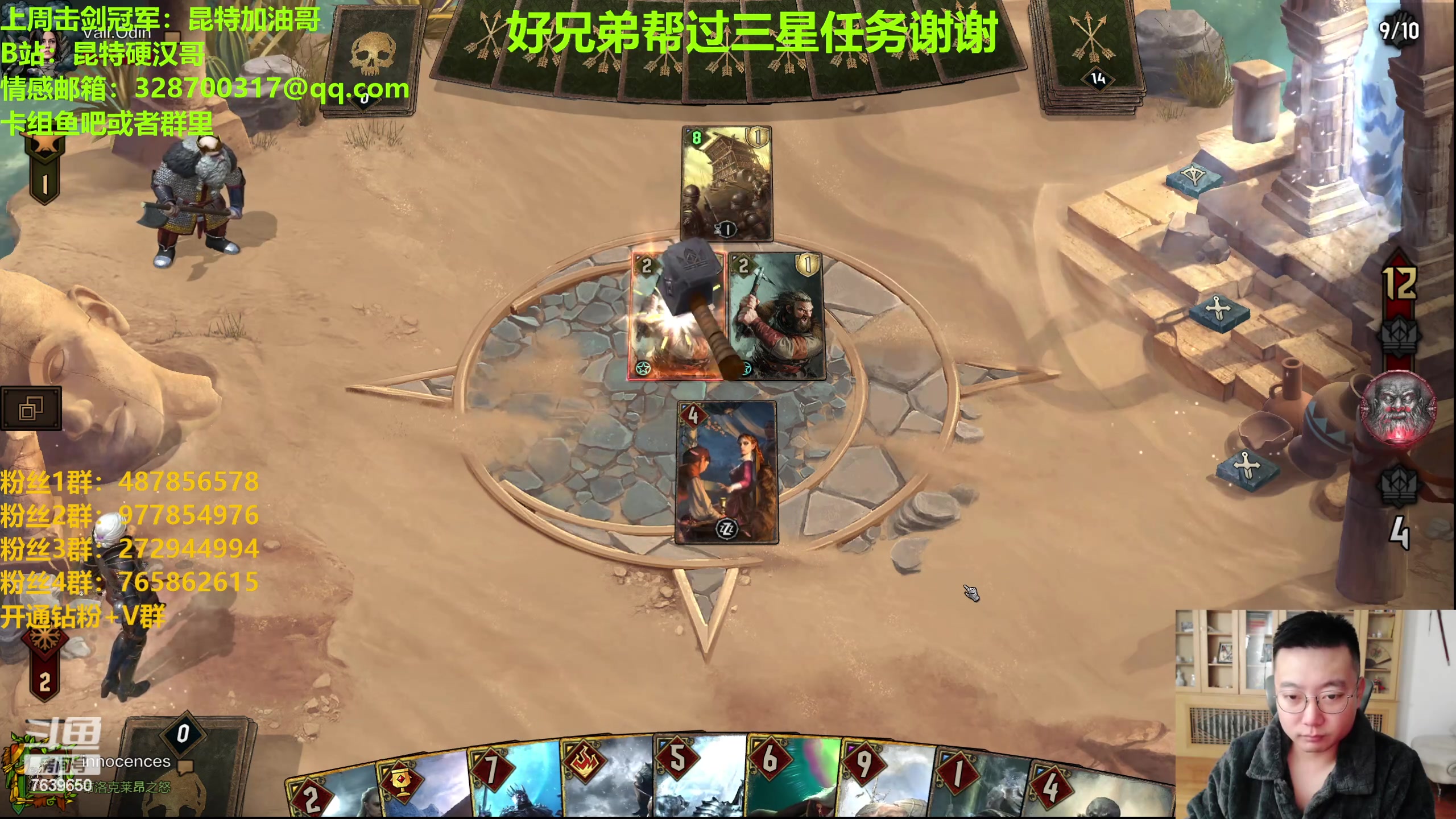 【2023-12-06 23点场】硬汉哥孙士彧：硬汉哥的昆特牌之家