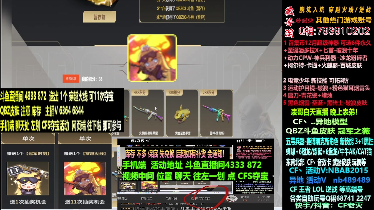 【2023-12-08 02点场】渝万丶灭尸：斗鱼QBZ皮肤/CF点/6烈6盘