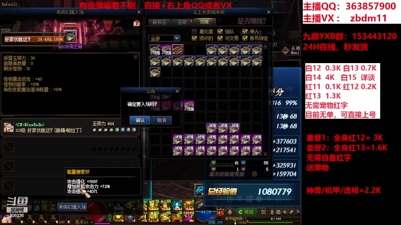 【2023-12-08 16点场】主播东门：强化增幅12 13 14 15